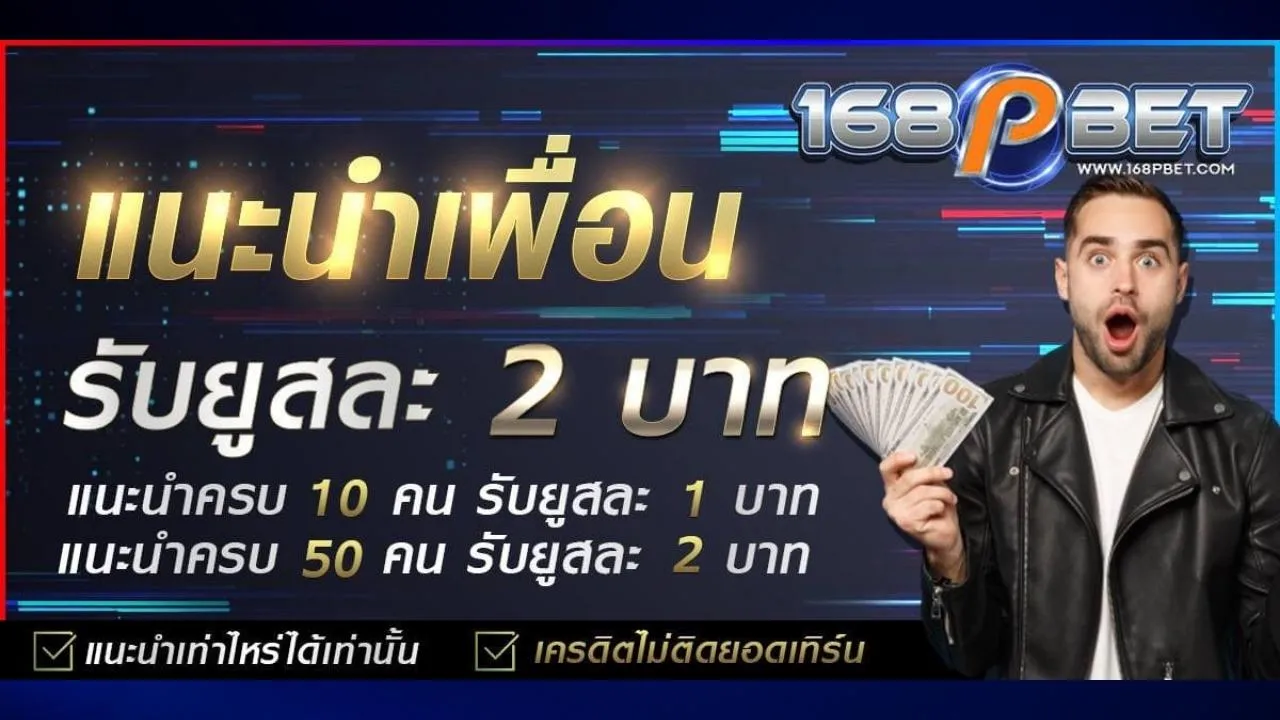 เว็บตรง a168p